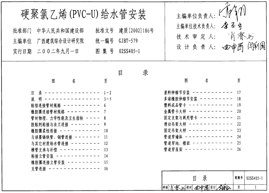 02SS405-1硬聚氯乙烯PVC-U給水管安裝圖集 pdf高清免費(fèi)版 0