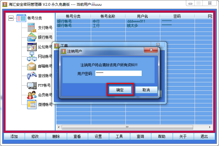海匯安全密碼管理器