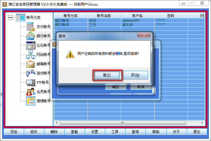 海匯安全密碼管理器