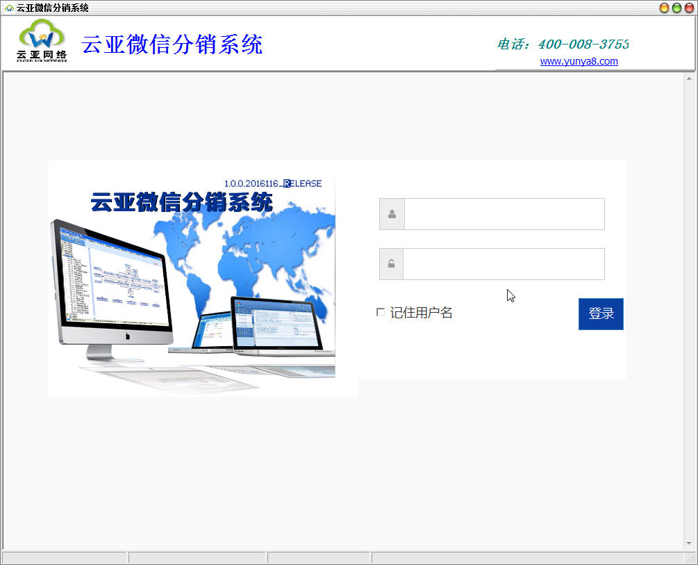 云亞微信分銷系統(tǒng) v1.0 官方版 0