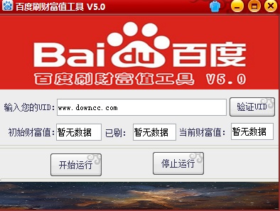 百度刷财富值工具 v5.0 绿色版0