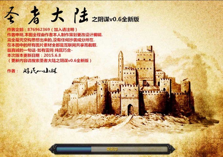 圣者大陸之陰謀v0.6全新版 附隱藏英雄密碼 0