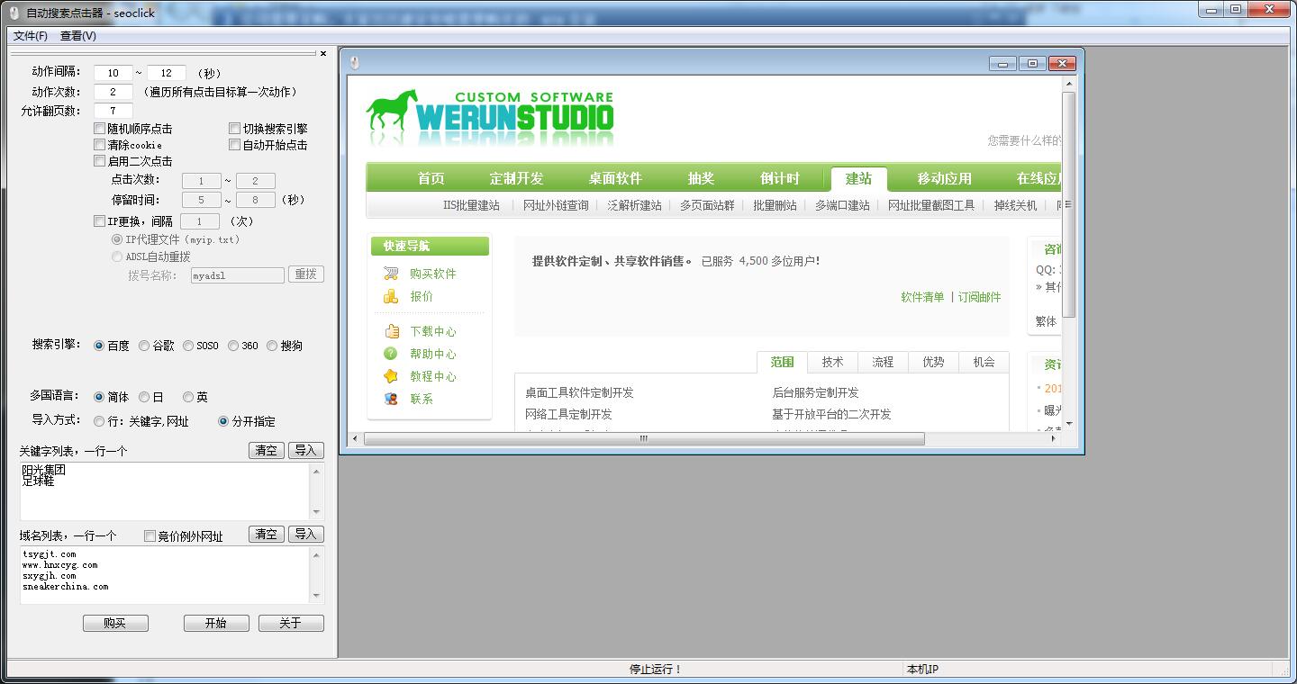 微潤自動搜索點擊器綠色版
