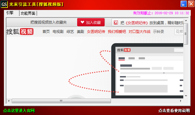 光束引流工具搜狐版 v1.0.1.0 官方最新版 0