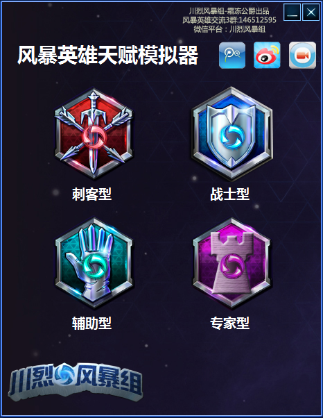 風暴英雄天賦模擬器 v1.78 綠色版 0