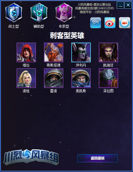 風暴英雄天賦模擬器 v1.78 綠色版 1