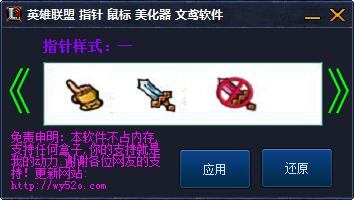 LOL英雄聯(lián)盟鼠標(biāo)指針美化器 官方版 0