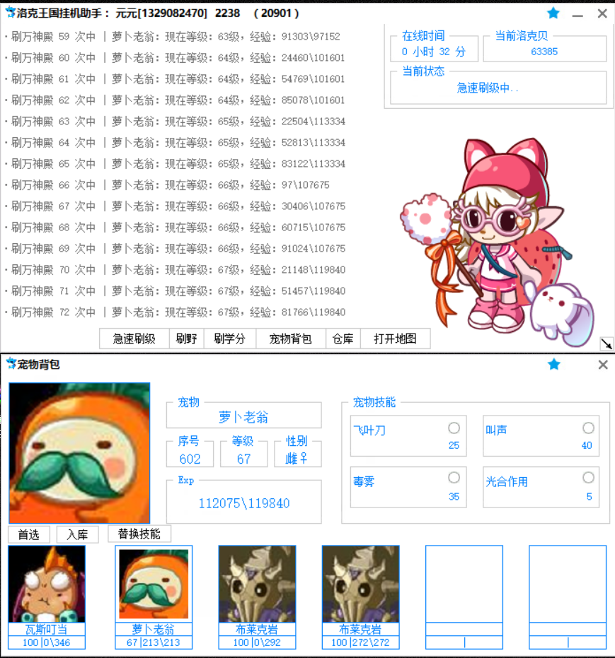 洛克王國(guó)掛機(jī)助手 v1.4 最新版 0