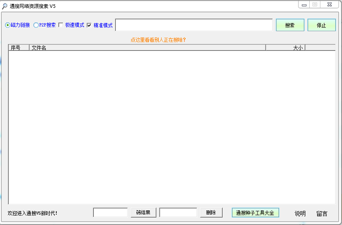 通搜網(wǎng)絡(luò)資源搜索