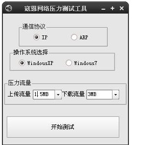 寇恩網(wǎng)絡(luò)壓力測試 v1.0 綠色版 0
