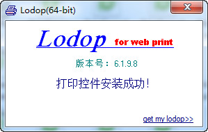 web打印控件lodop v6.1.9.8 官方最新版 0