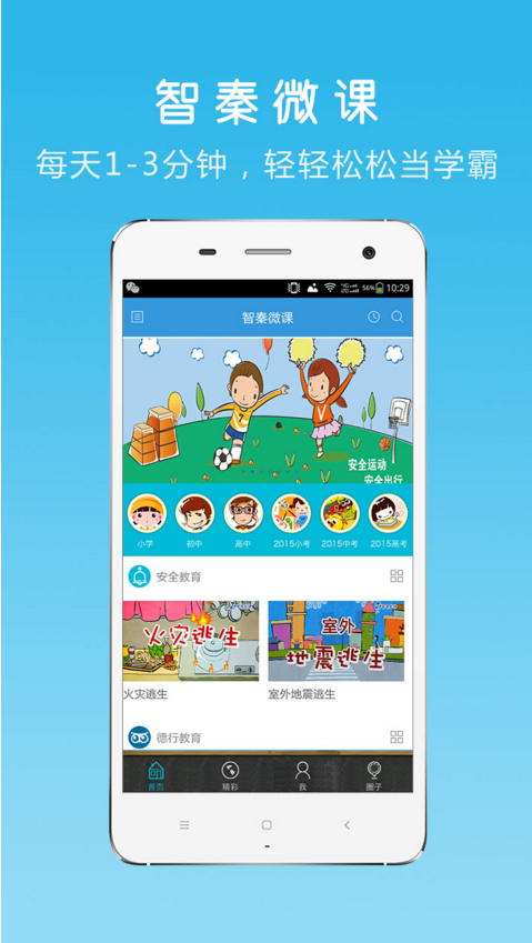智秦微課手機(jī)版 v1.0.1 安卓版 0