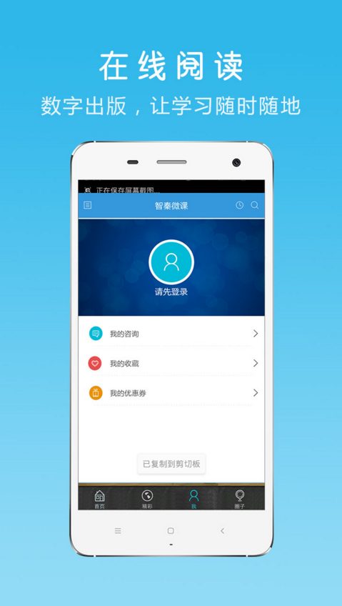 智秦微課手機(jī)版 v1.0.1 安卓版 1