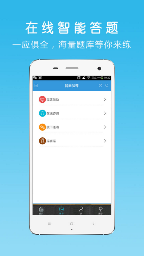 智秦微課手機(jī)版 v1.0.1 安卓版 2