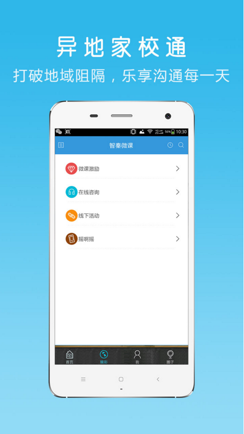 智秦微課手機(jī)版 v1.0.1 安卓版 3