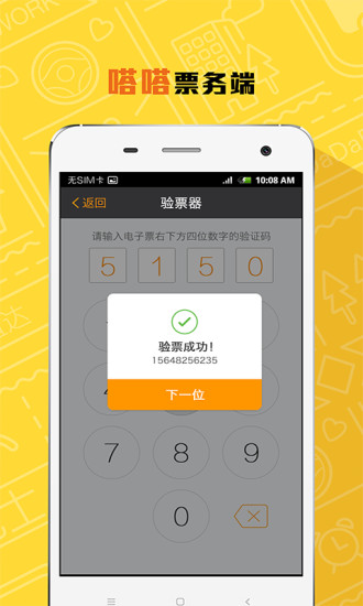 嗒嗒票务 v1.0 安卓版1