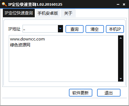 IP快速查詢軟件 v1.02  綠色版 0