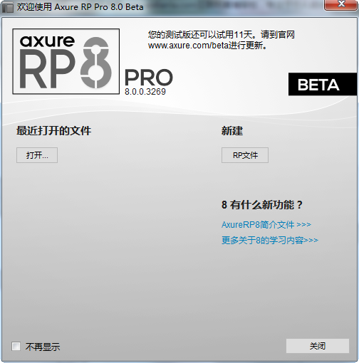 axure rp pro 8.0中文版 附注冊碼 0