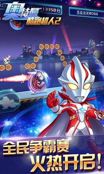 奧特曼酷跑超人2內(nèi)購(gòu)修改版 v5.9.0 安卓版 0
