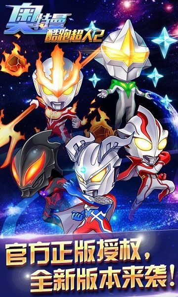 奧特曼酷跑超人2內(nèi)購(gòu)修改版 v5.9.0 安卓版 1