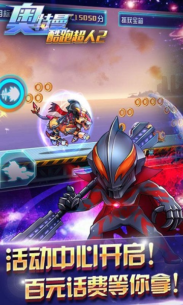 奧特曼酷跑超人2修改版