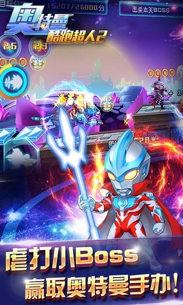 奧特曼酷跑超人2內(nèi)購(gòu)修改版 v5.9.0 安卓版 3