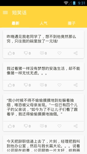 短笑話 v1.0 安卓版 1