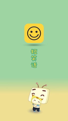 短笑話 v1.0 安卓版 0