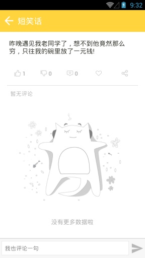 短笑話 v1.0 安卓版 2