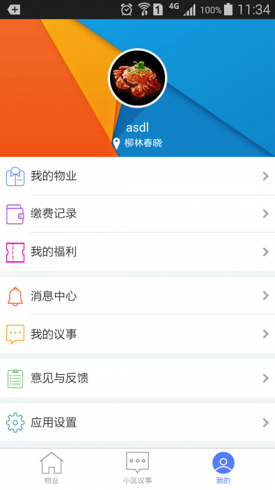 柳林春曉 v1.1.6 安卓版 1
