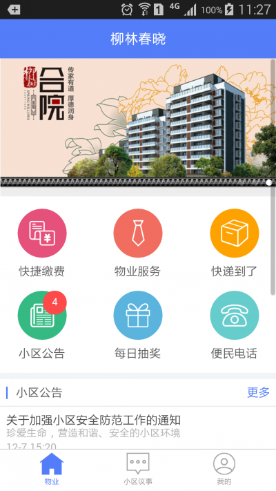 柳林春曉 v1.1.6 安卓版 3