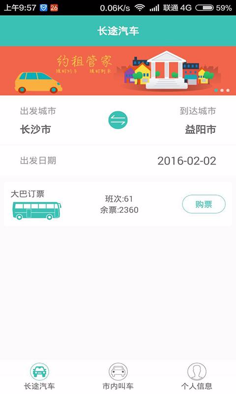 湖南約租管家 v1.1 安卓版 3