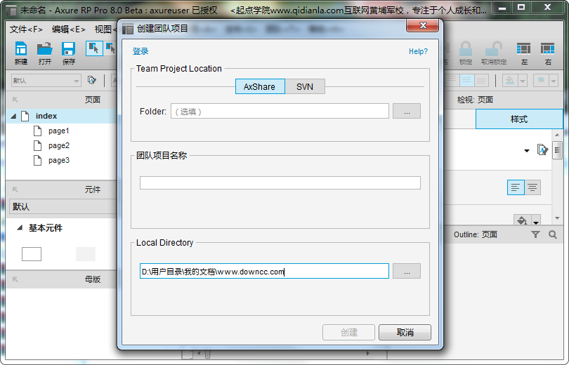 axure rp pro 8.0 中文漢化包  0