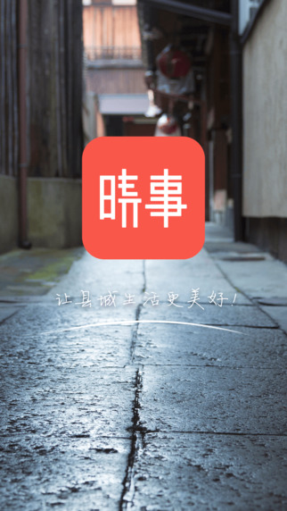 曉事 v3.0.1 安卓版 3