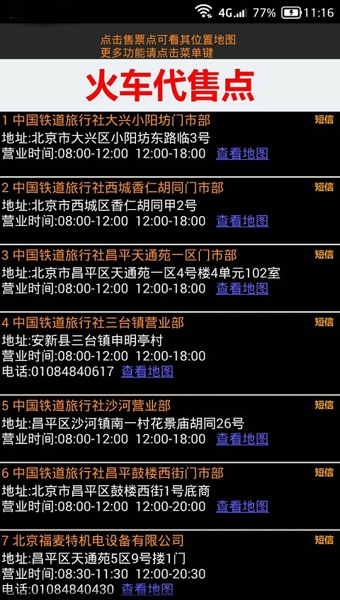 全國火車票實時查詢官方版 v10.58 安卓版 0