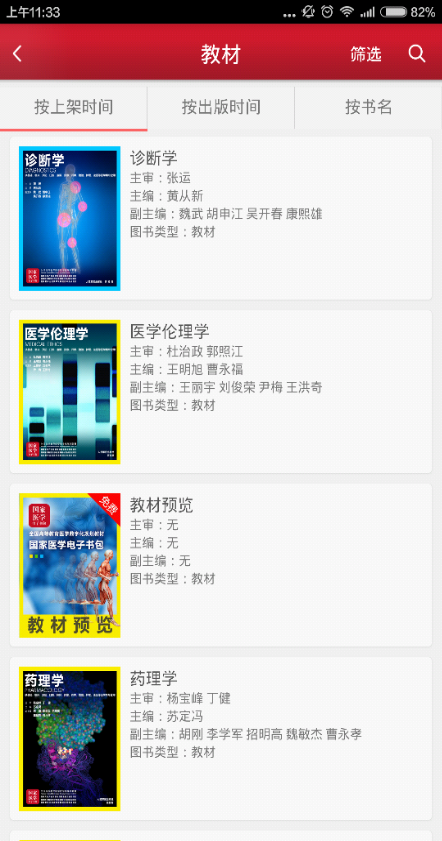 國(guó)家醫(yī)學(xué)電子書(shū)包修改版 v3.4.9 安卓免激活碼版 1