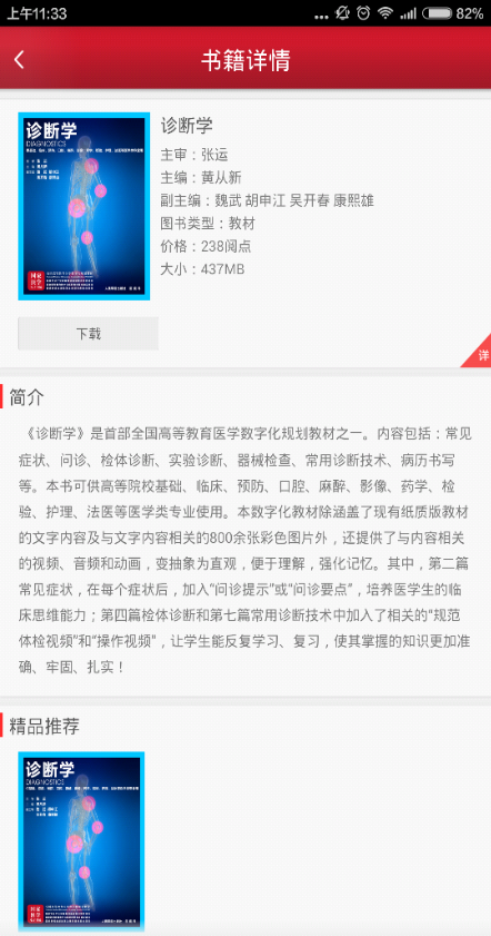 國(guó)家醫(yī)學(xué)電子書(shū)包修改版 v3.4.9 安卓免激活碼版 3