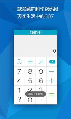 臻助手(科學(xué)計(jì)算器) v1.2 安卓版 0