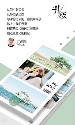 簡客(html5相冊制作) v1.0.0 安卓版 1