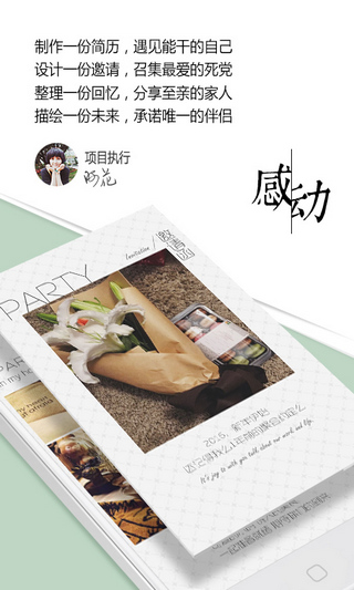 簡客(html5相冊制作) v1.0.0 安卓版 3