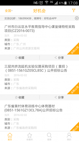 好機(jī)會 v1.3 安卓版 0