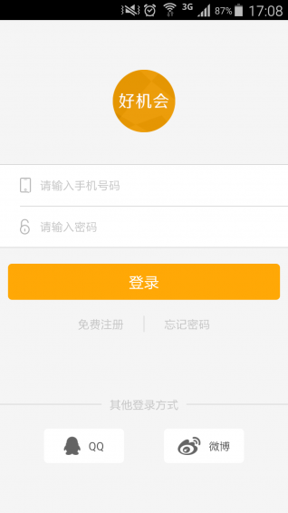 好機(jī)會 v1.3 安卓版 3