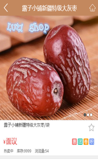 露子小鋪(美食購(gòu)物) v1.1 安卓版 0