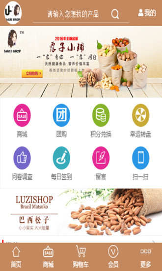 露子小鋪(美食購(gòu)物) v1.1 安卓版 1