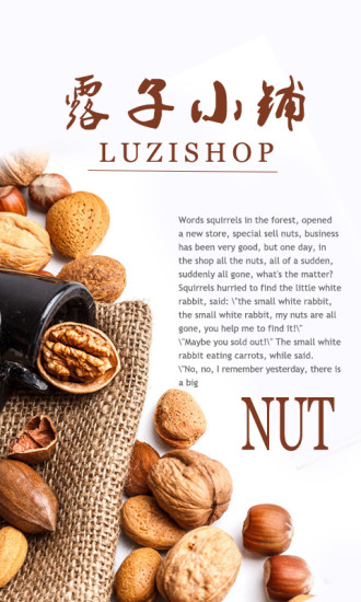 露子小鋪(美食購(gòu)物) v1.1 安卓版 3