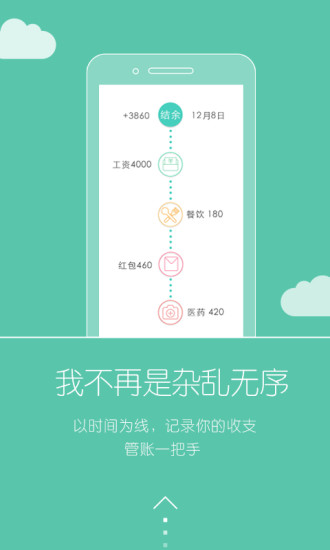 9188記賬app