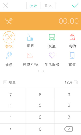 9188記賬軟件 v2.9.4 安卓版 2