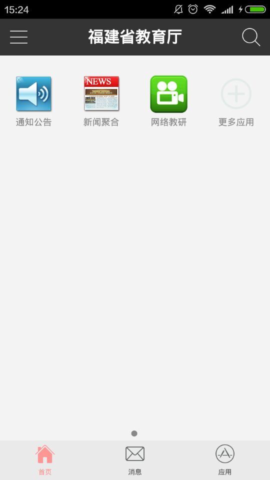 福建省教育考試院(福建省教育廳) v4.6.1官方安卓版 1