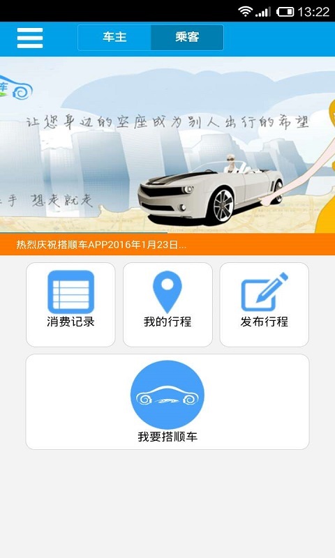 搭順車app v00.00.0041 安卓版 2