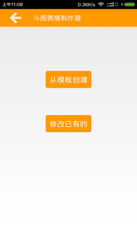 斗圖表情制作器手機版 v1.0 安卓版 0